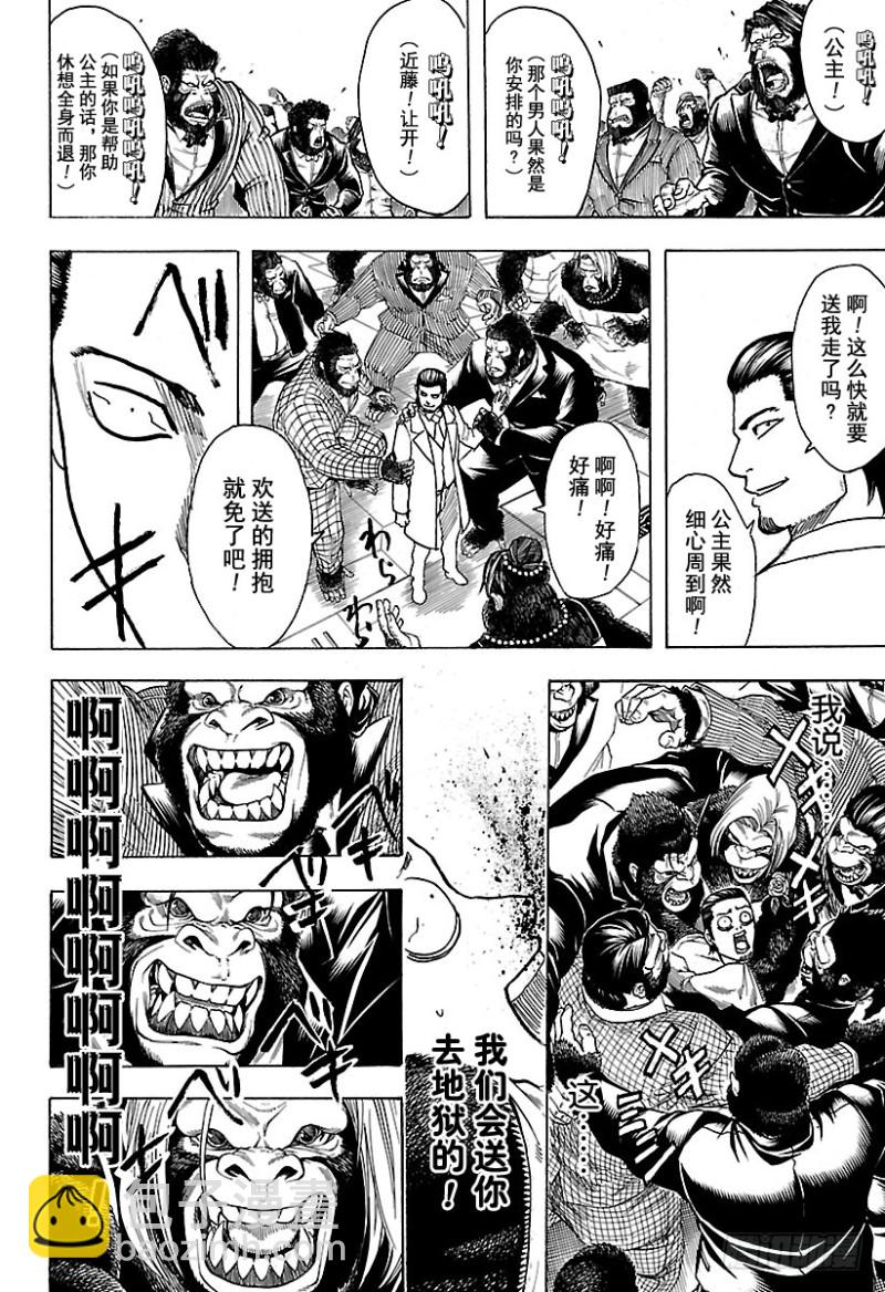 銀魂 - 第694話 大猩猩敗在大猩猩手上 - 4