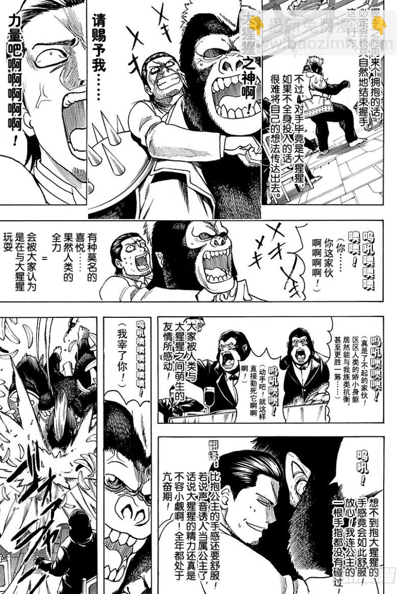 銀魂 - 第694話 大猩猩敗在大猩猩手上 - 3