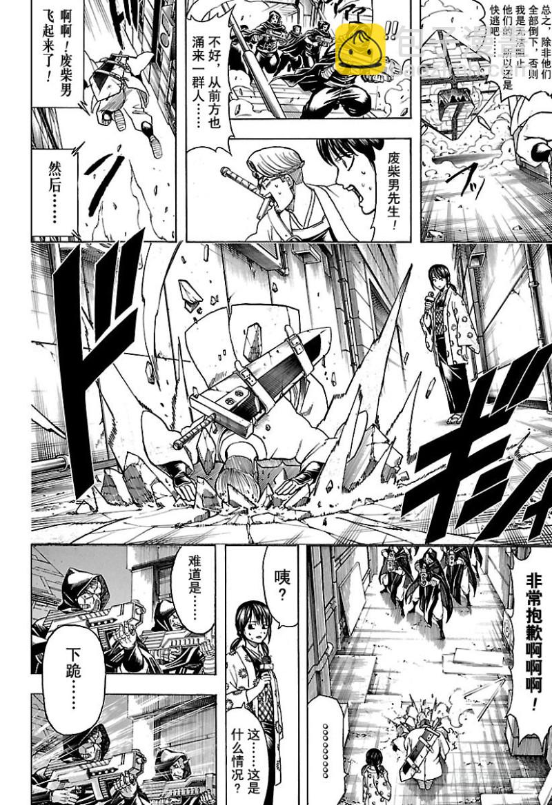 銀魂 - 第696話 廉價的劣等酒 - 2