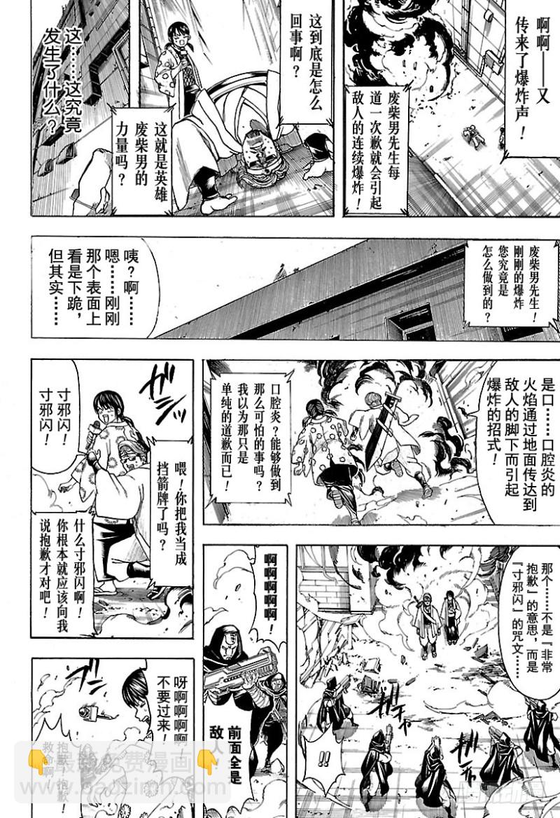 銀魂 - 第696話 廉價的劣等酒 - 4