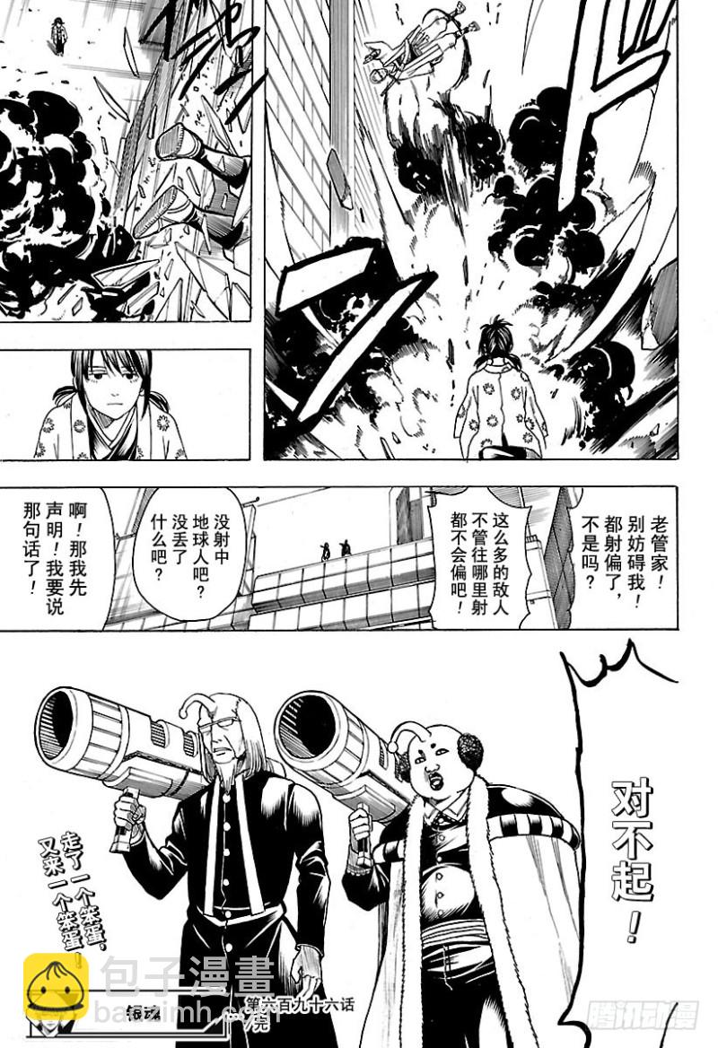 銀魂 - 第696話 廉價的劣等酒 - 3