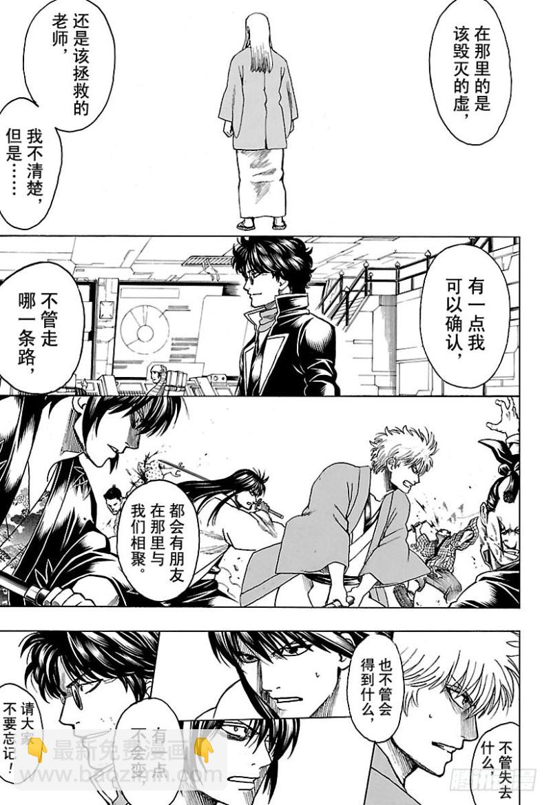 銀魂 - 第696話 廉價的劣等酒 - 1