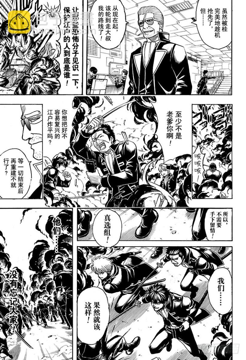 銀魂 - 第698話 超越最終話 - 3