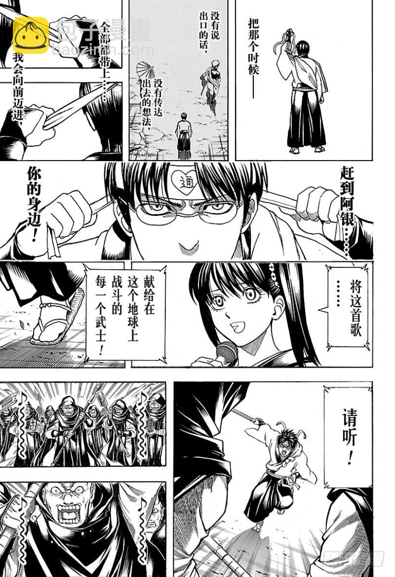 銀魂 - 第698話 超越最終話 - 2