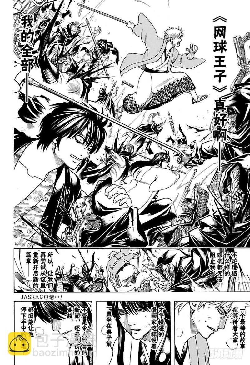 銀魂 - 第698話 超越最終話 - 3