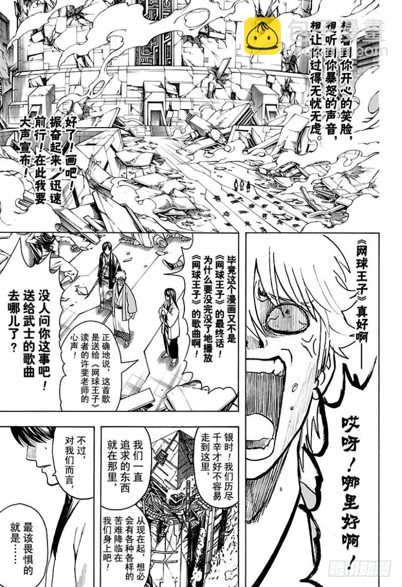 銀魂 - 第698話 超越最終話 - 4
