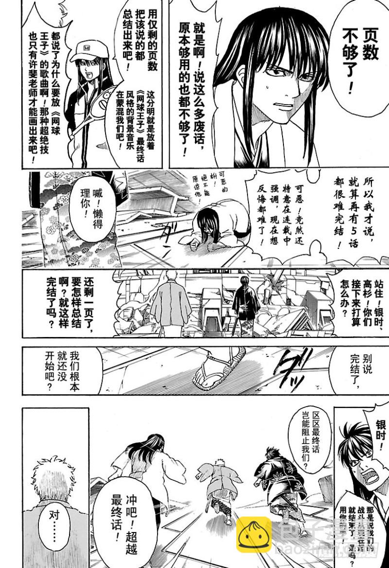 銀魂 - 第698話 超越最終話 - 5