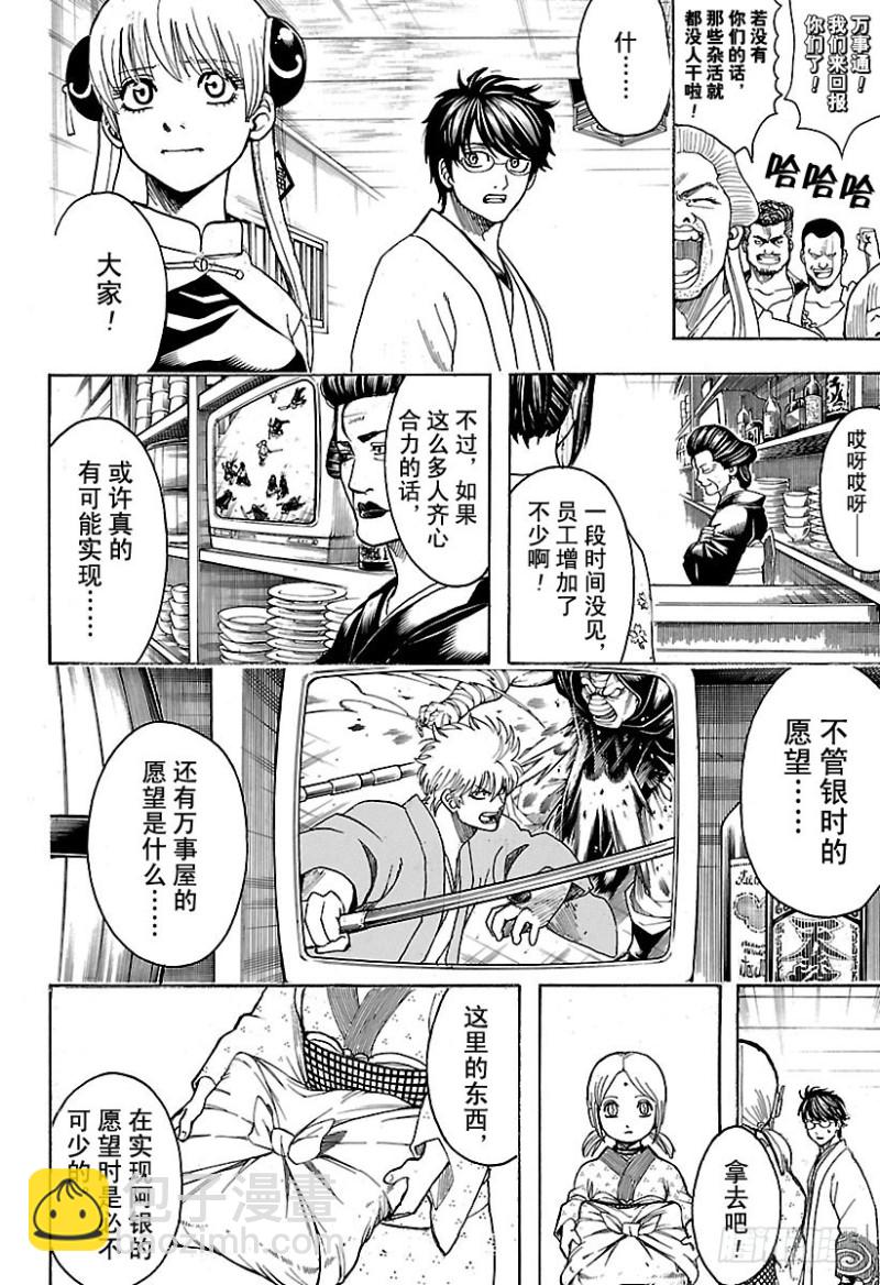 銀魂 - 第698話 超越最終話 - 4