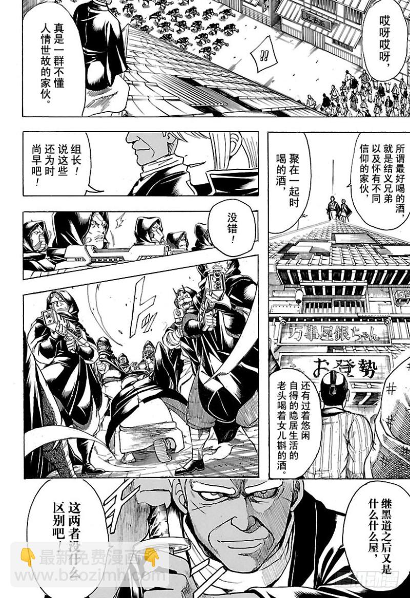 銀魂 - 第698話 超越最終話 - 1