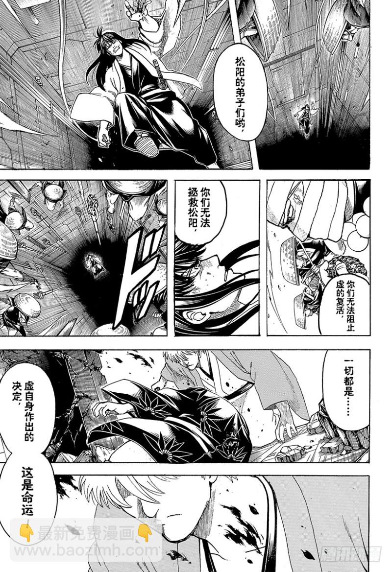 銀魂 - 第700話 鋼鐵般的心(1/2) - 4