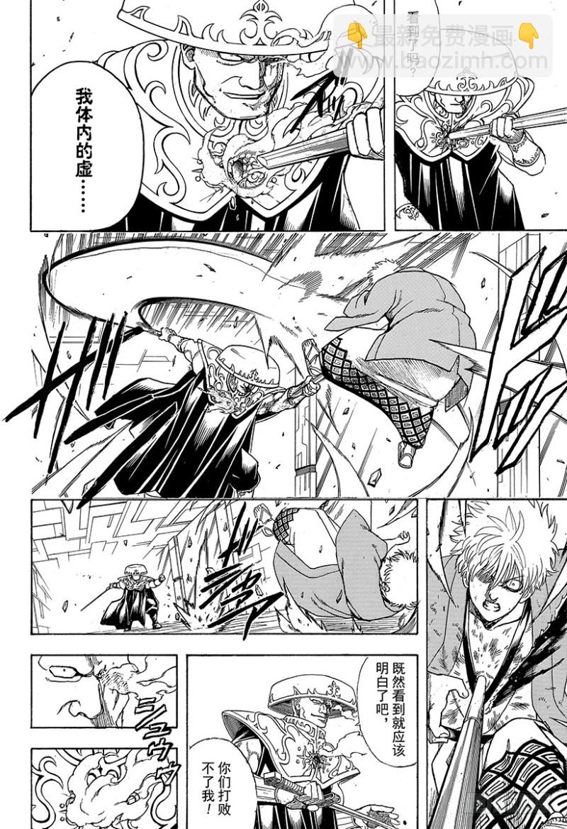 銀魂 - 第700話 鋼鐵般的心(1/2) - 7