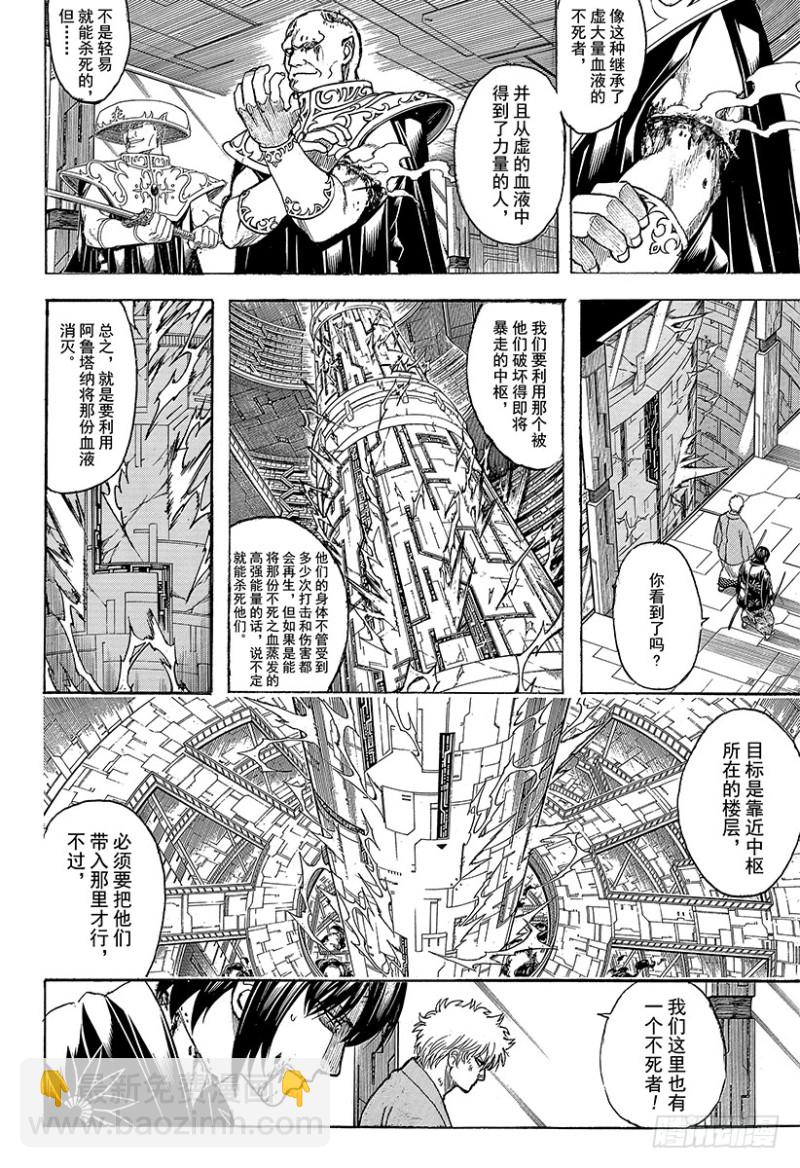 銀魂 - 第700話 鋼鐵般的心(1/2) - 5