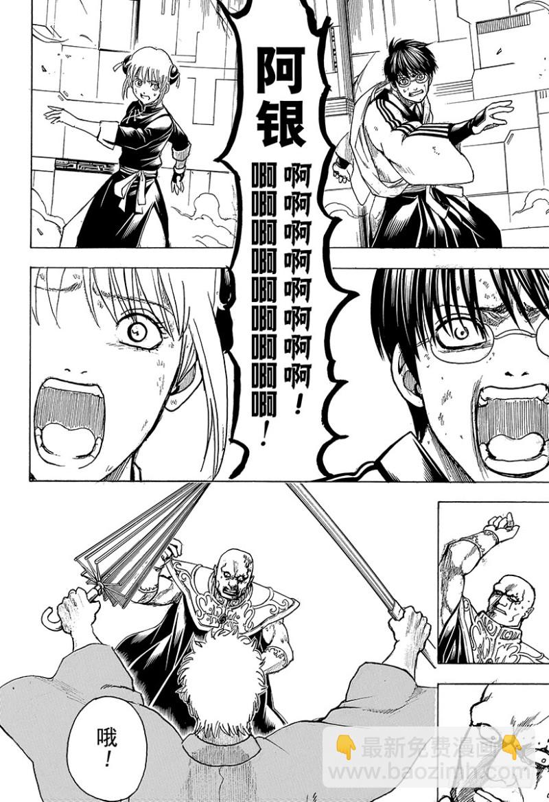 銀魂 - 第700話 鋼鐵般的心(1/2) - 1