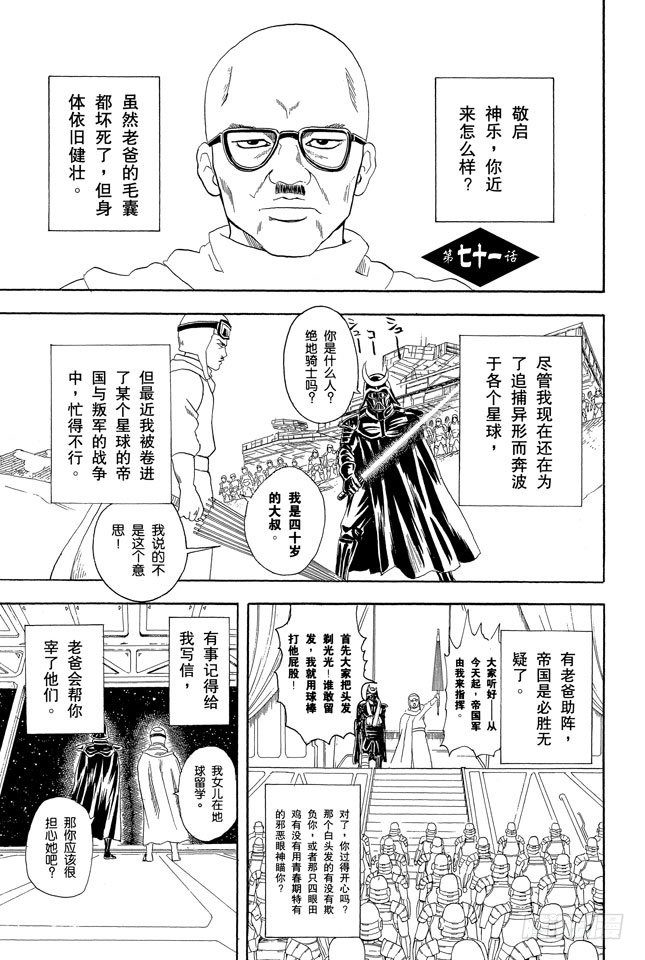 銀魂 - 第71話 酒要在喝到最爽時停下來 - 1