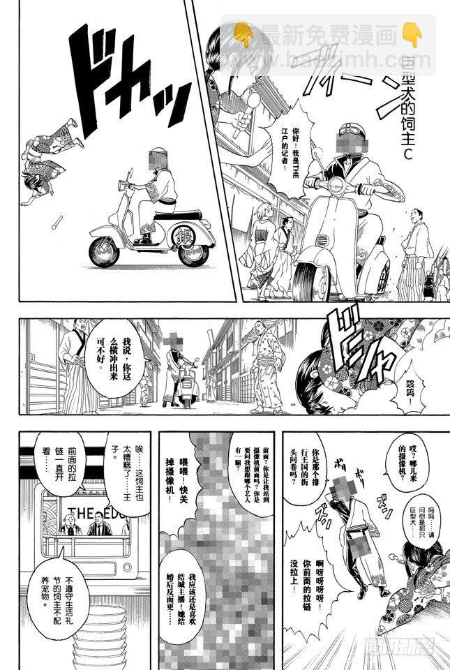 銀魂 - 第71話 酒要在喝到最爽時停下來 - 2