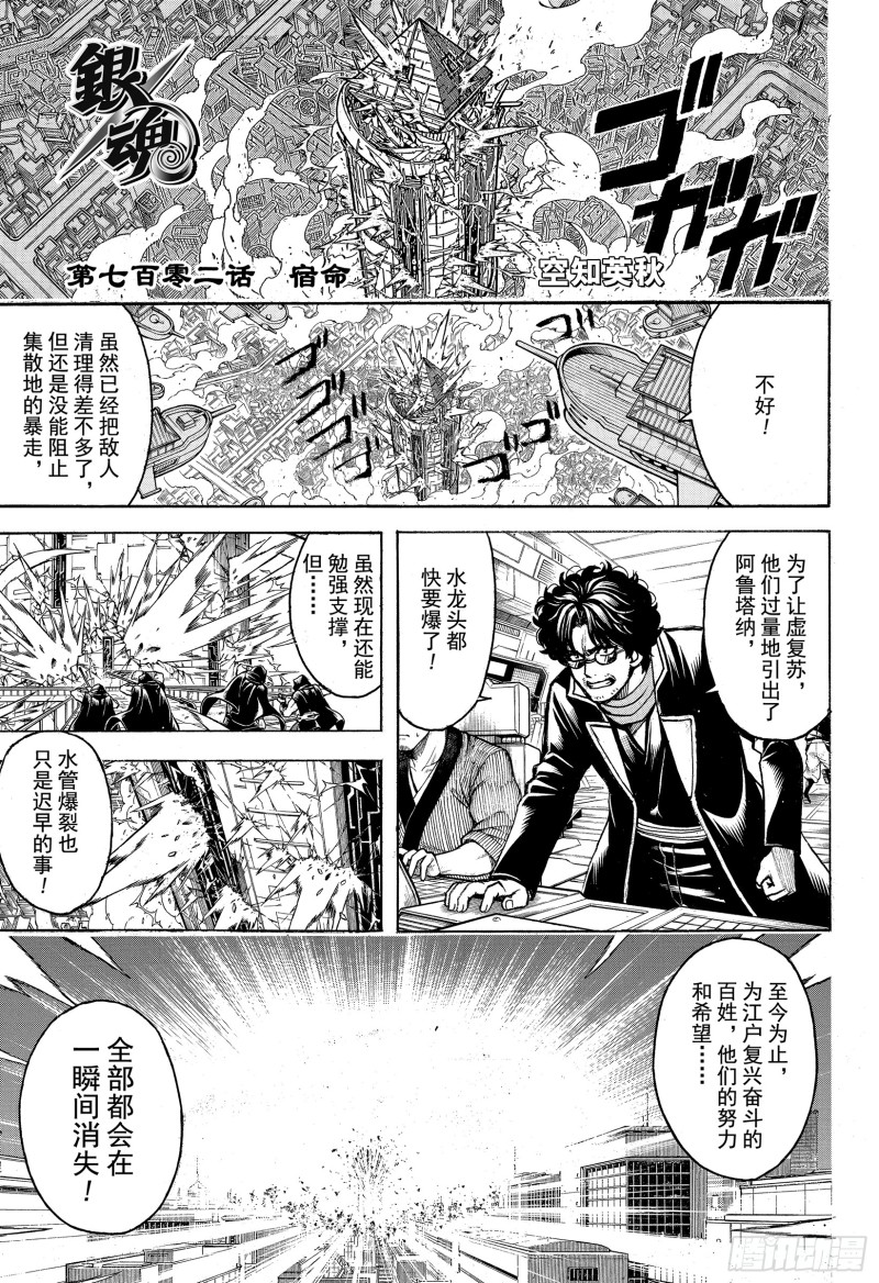 銀魂 - 第702話 宿命 - 1