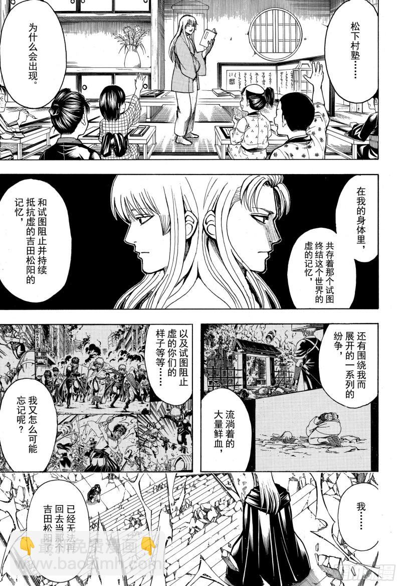 銀魂 - 第702話 宿命 - 5