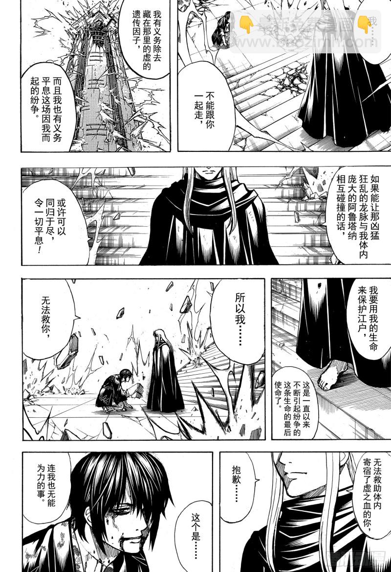 銀魂 - 第702話 宿命 - 4