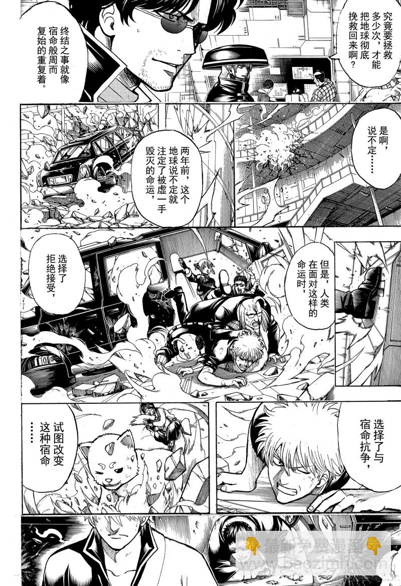 銀魂 - 第702話 宿命 - 2