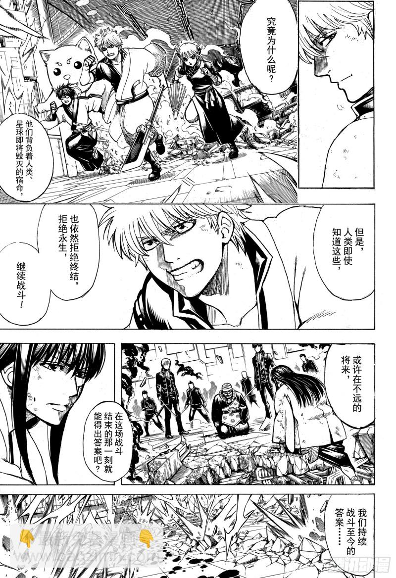 銀魂 - 第702話 宿命 - 3