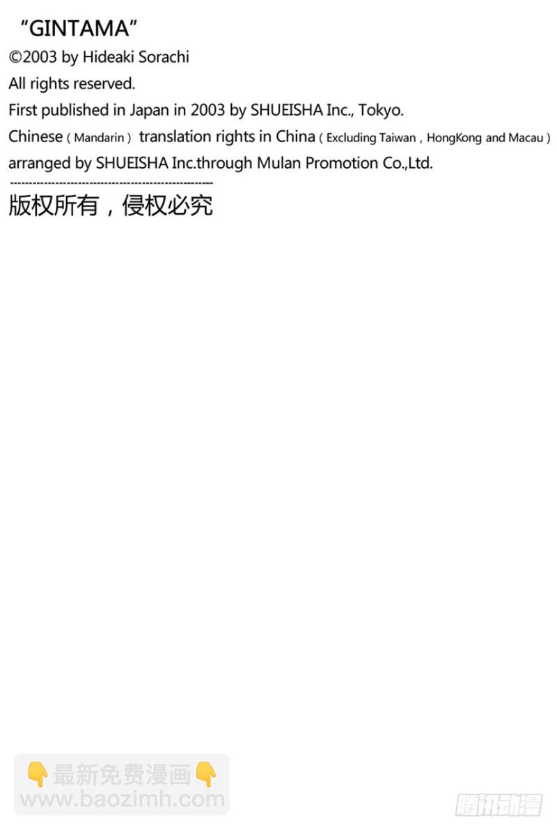 銀魂 - 第702話 宿命 - 6