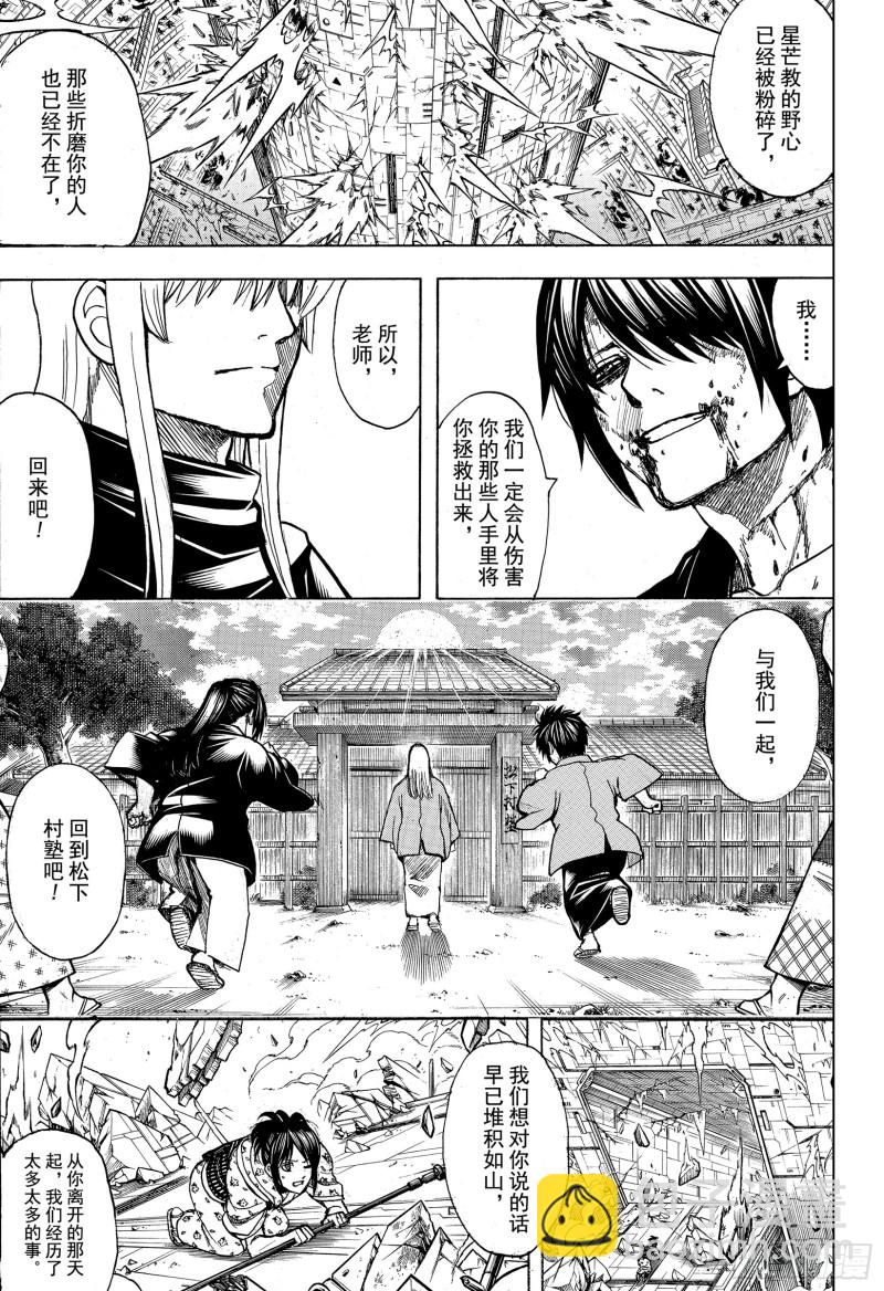 銀魂 - 第702話 宿命 - 5