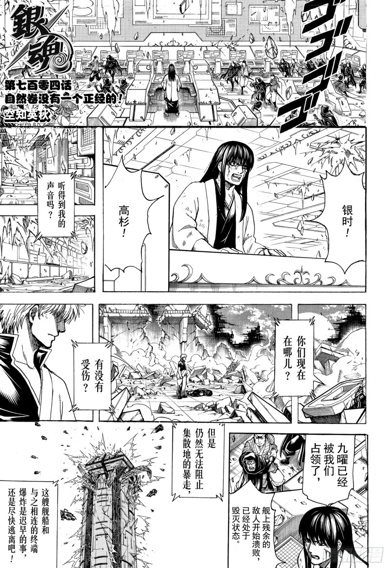 銀魂 - 第704話 自然捲沒有一個正經的(1/2) - 1