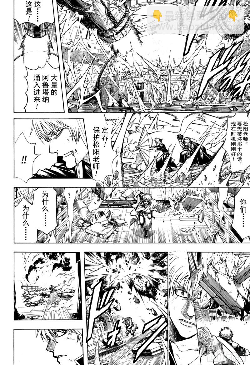 銀魂 - 第704話 自然捲沒有一個正經的(1/2) - 2