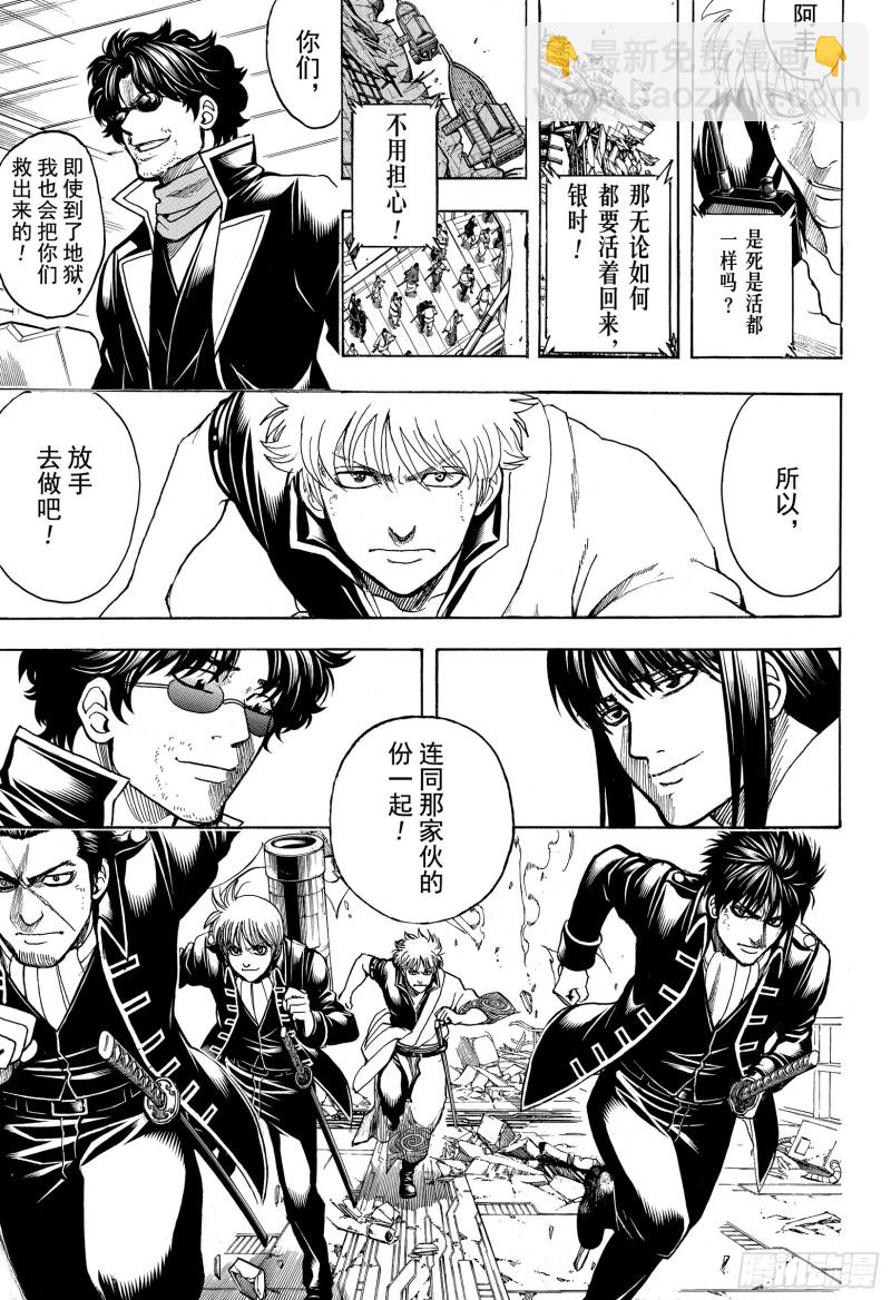 銀魂 - 第704話 自然捲沒有一個正經的(1/2) - 5