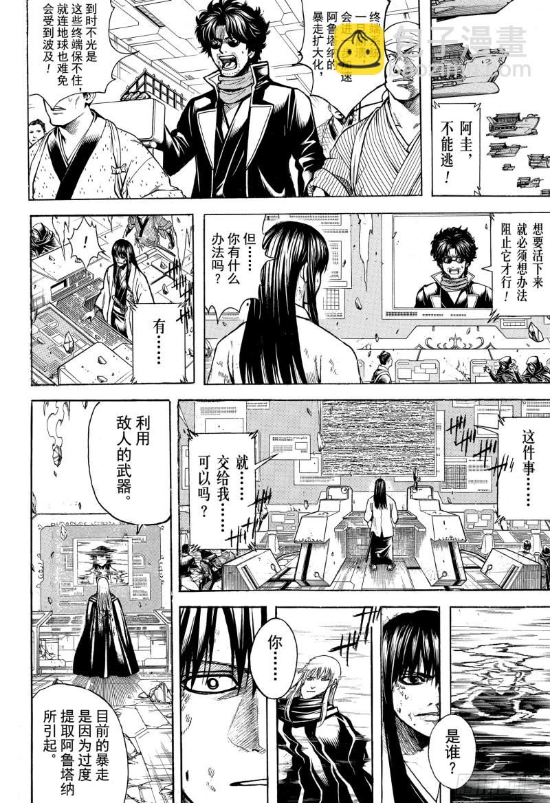 銀魂 - 第704話 自然捲沒有一個正經的(1/2) - 2