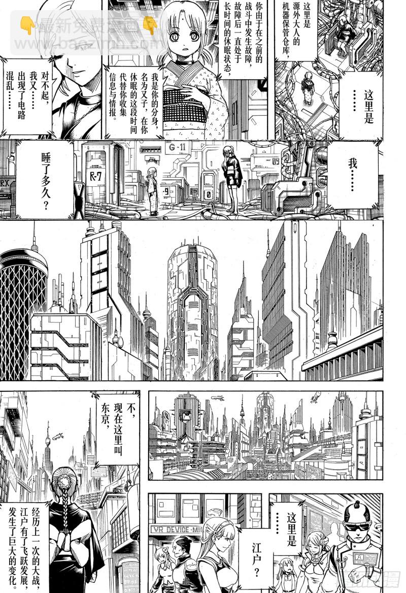 銀魂 - 第704話 自然捲沒有一個正經的(1/2) - 3