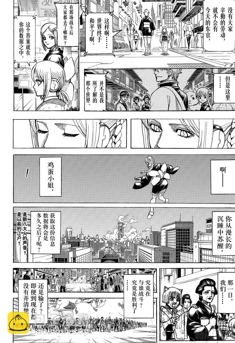 銀魂 - 第704話 自然捲沒有一個正經的(1/2) - 4