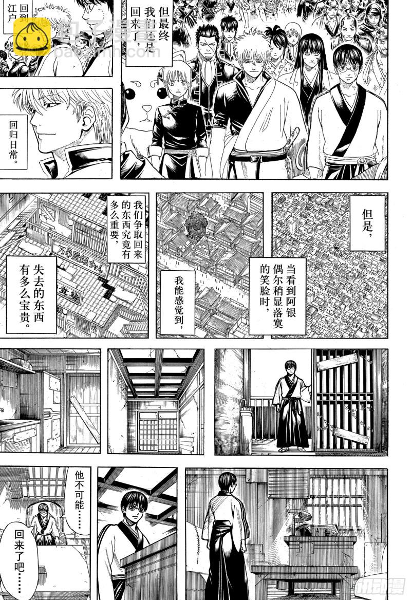 銀魂 - 第704話 自然捲沒有一個正經的(1/2) - 5
