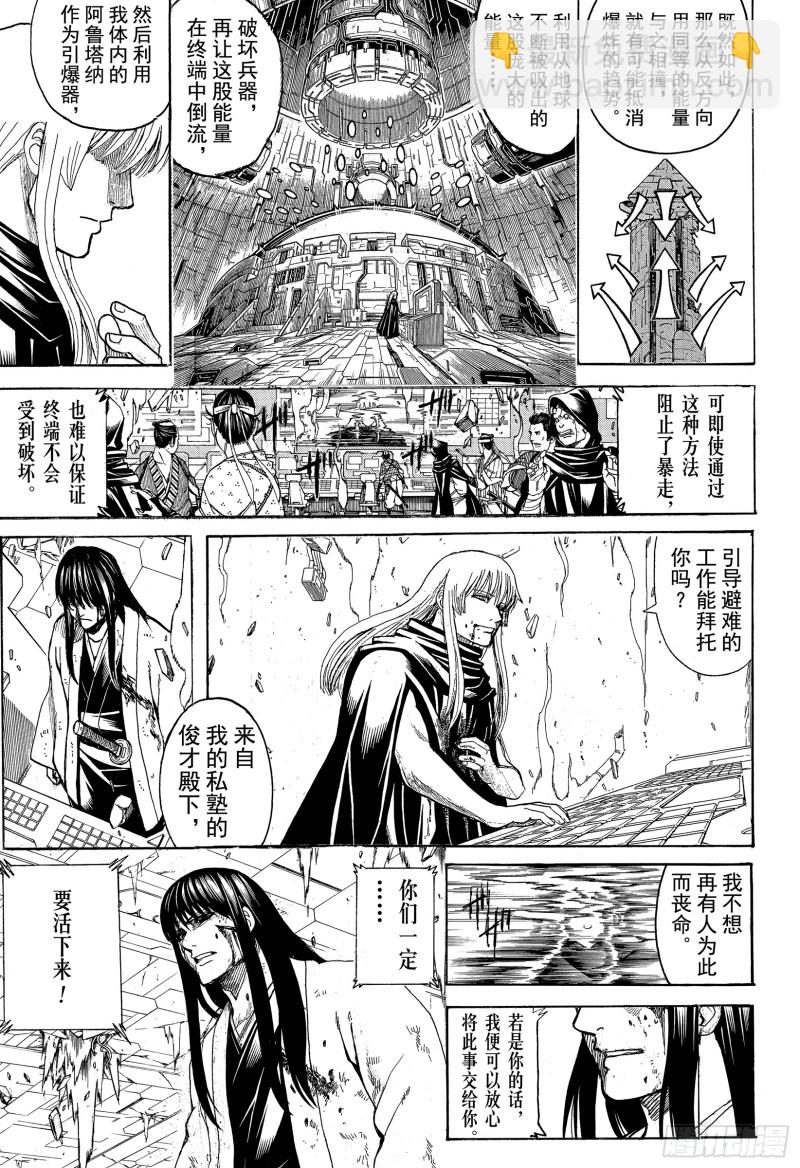 銀魂 - 第704話 自然捲沒有一個正經的(1/2) - 3