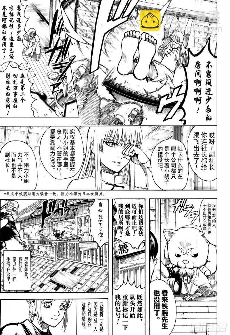 銀魂 - 第704話 自然捲沒有一個正經的(1/2) - 7