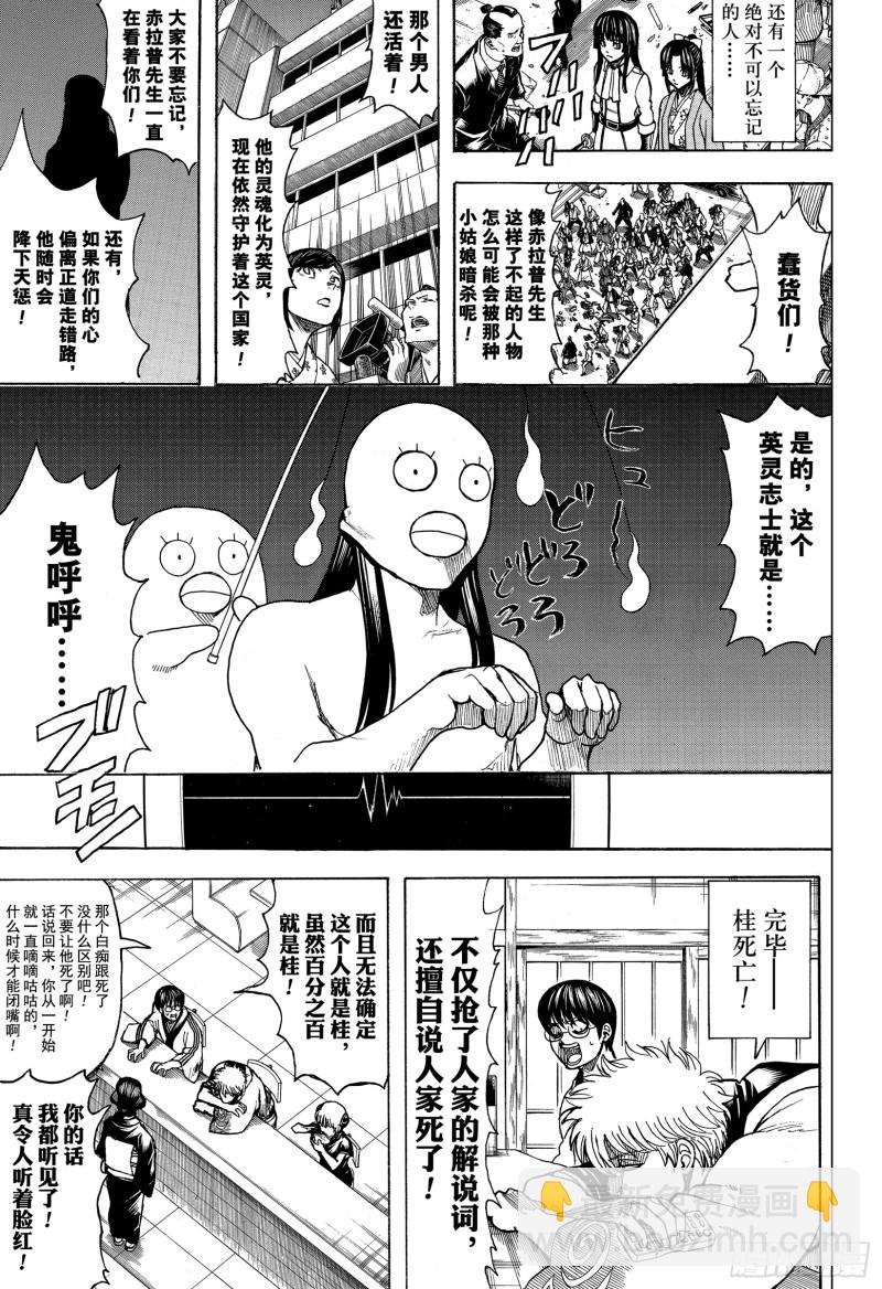 銀魂 - 第704話 自然捲沒有一個正經的(1/2) - 3