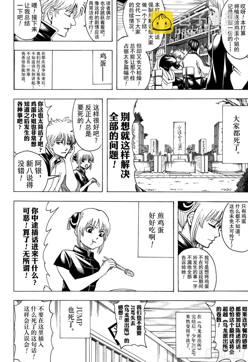 銀魂 - 第704話 自然捲沒有一個正經的(1/2) - 4