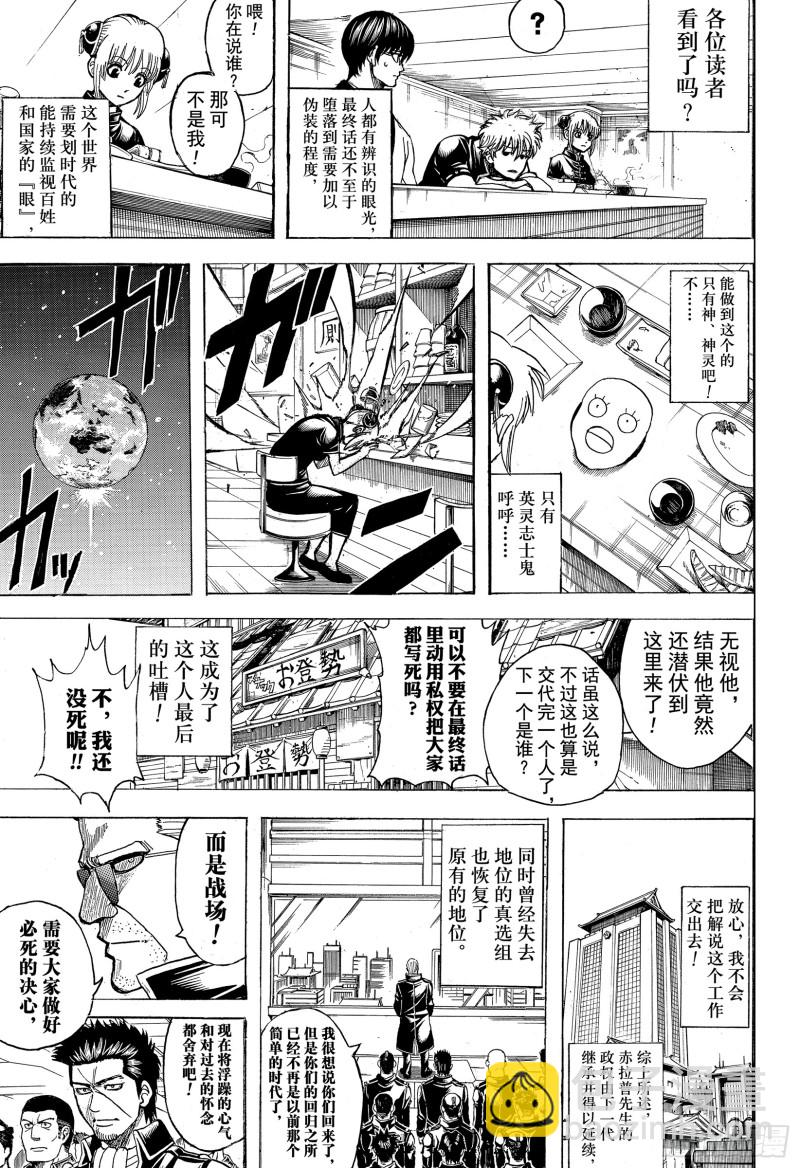 銀魂 - 第704話 自然捲沒有一個正經的(1/2) - 5