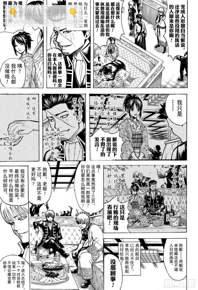銀魂 - 第704話 自然捲沒有一個正經的(1/2) - 7