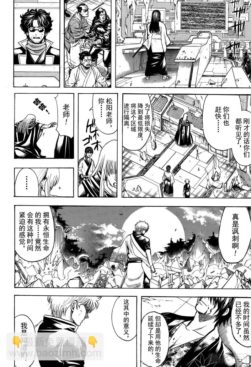 銀魂 - 第704話 自然捲沒有一個正經的(1/2) - 4