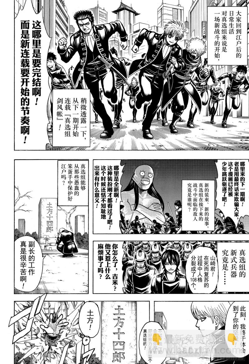 銀魂 - 第704話 自然捲沒有一個正經的(1/2) - 8