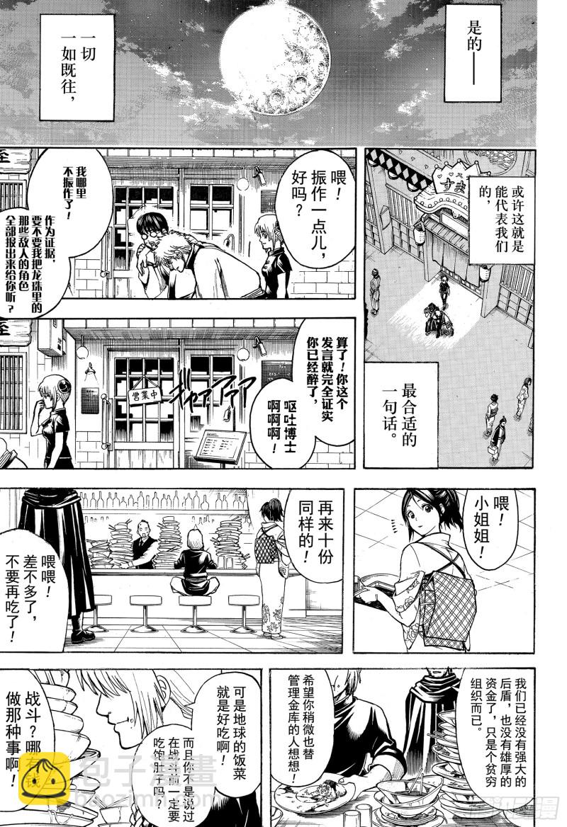 銀魂 - 第704話 自然捲沒有一個正經的(1/2) - 5