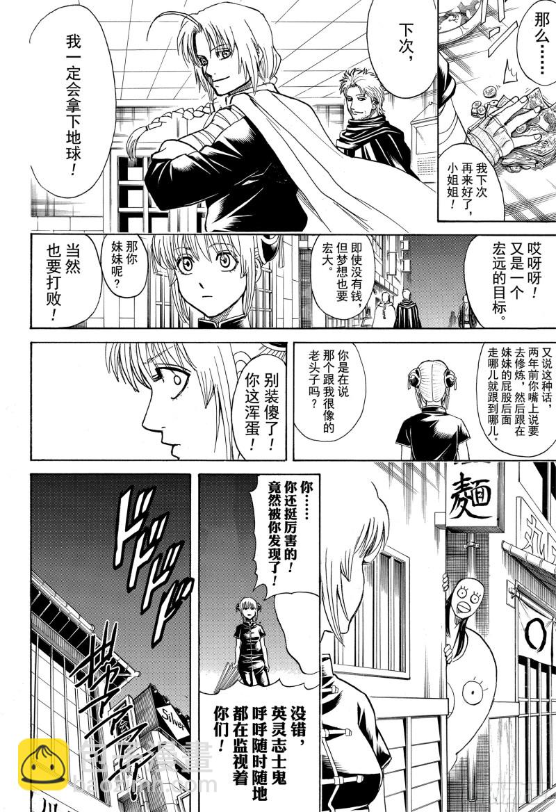 銀魂 - 第704話 自然捲沒有一個正經的(1/2) - 6
