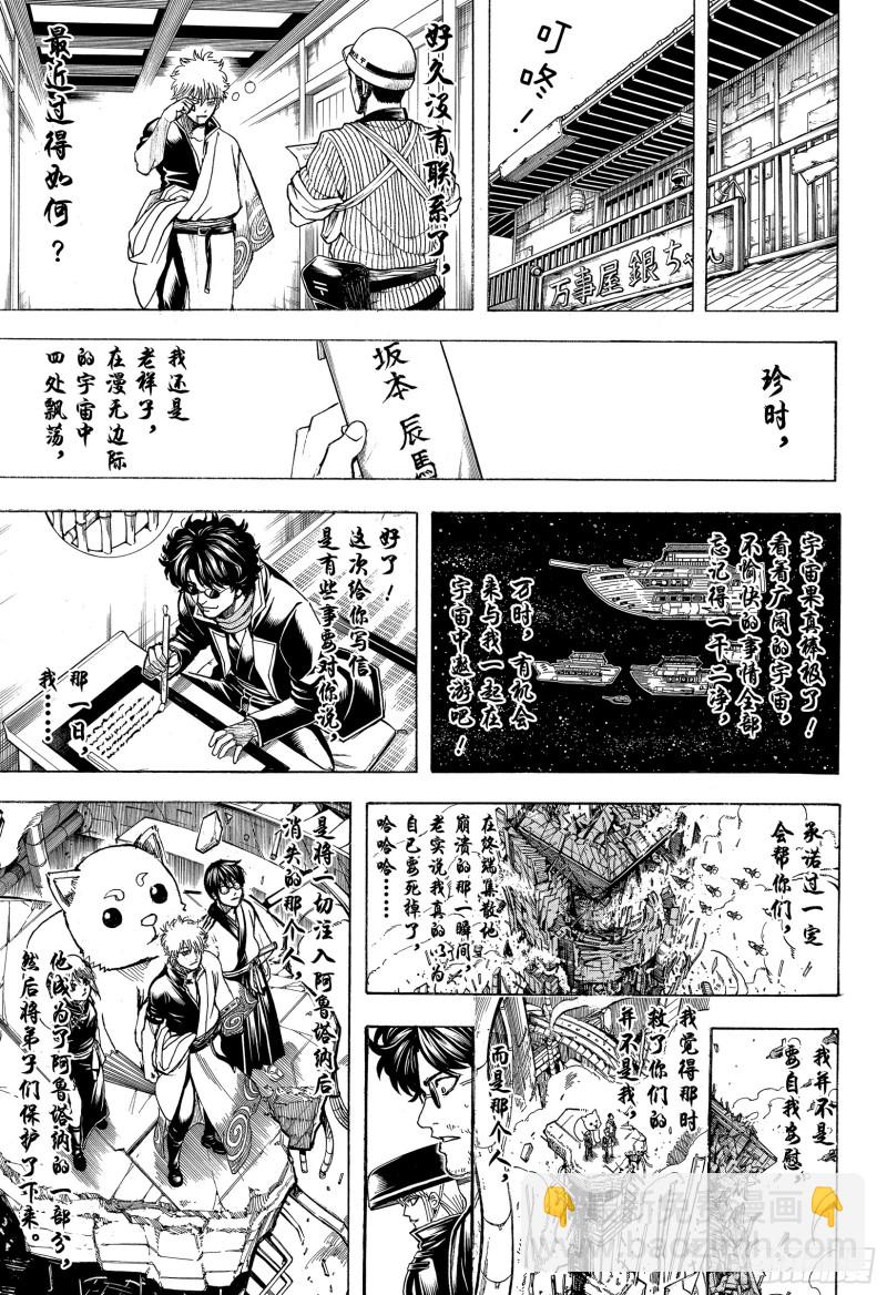 銀魂 - 第704話 自然捲沒有一個正經的(2/2) - 1