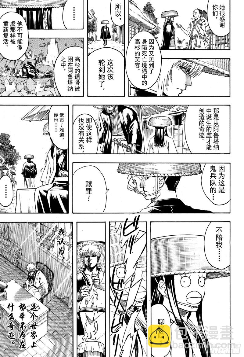 銀魂 - 第704話 自然捲沒有一個正經的(1/2) - 1