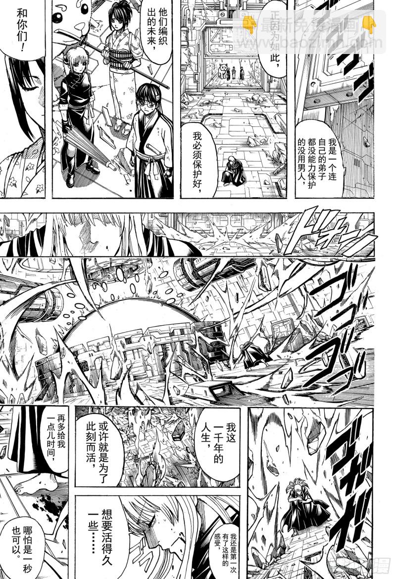 銀魂 - 第704話 自然捲沒有一個正經的(1/2) - 5