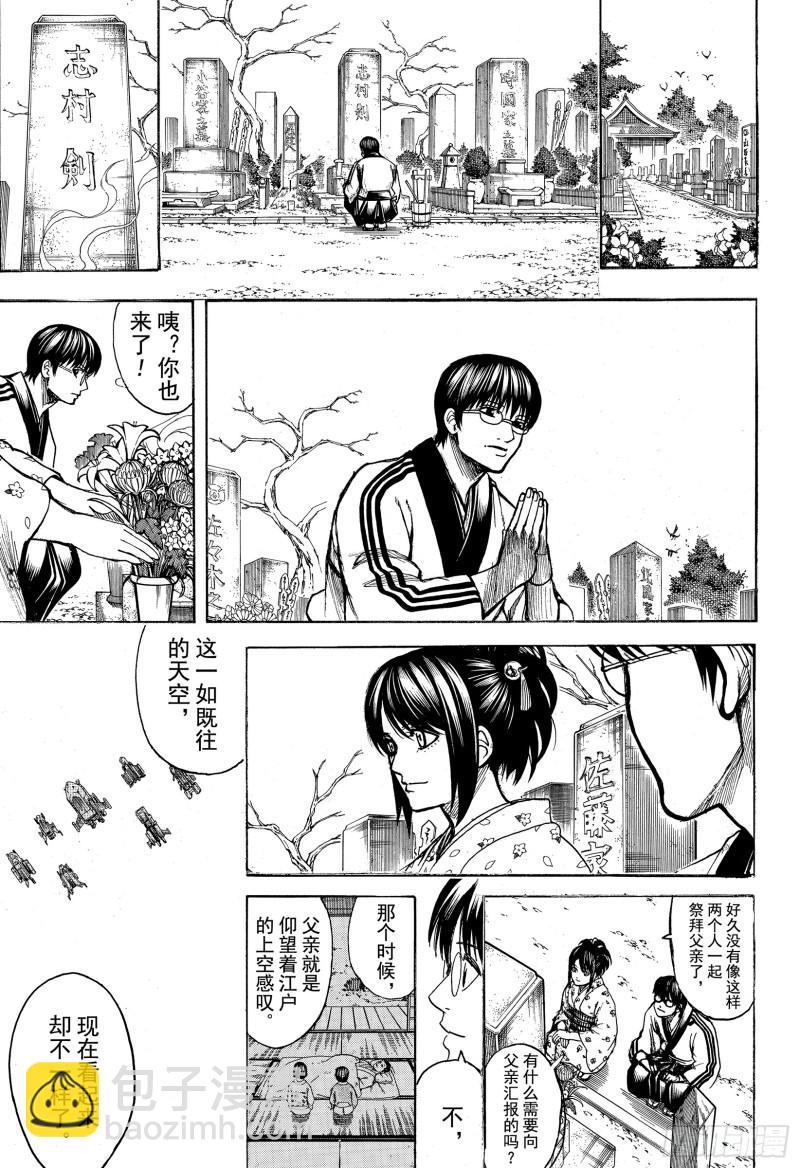 銀魂 - 第704話 自然捲沒有一個正經的(2/2) - 2