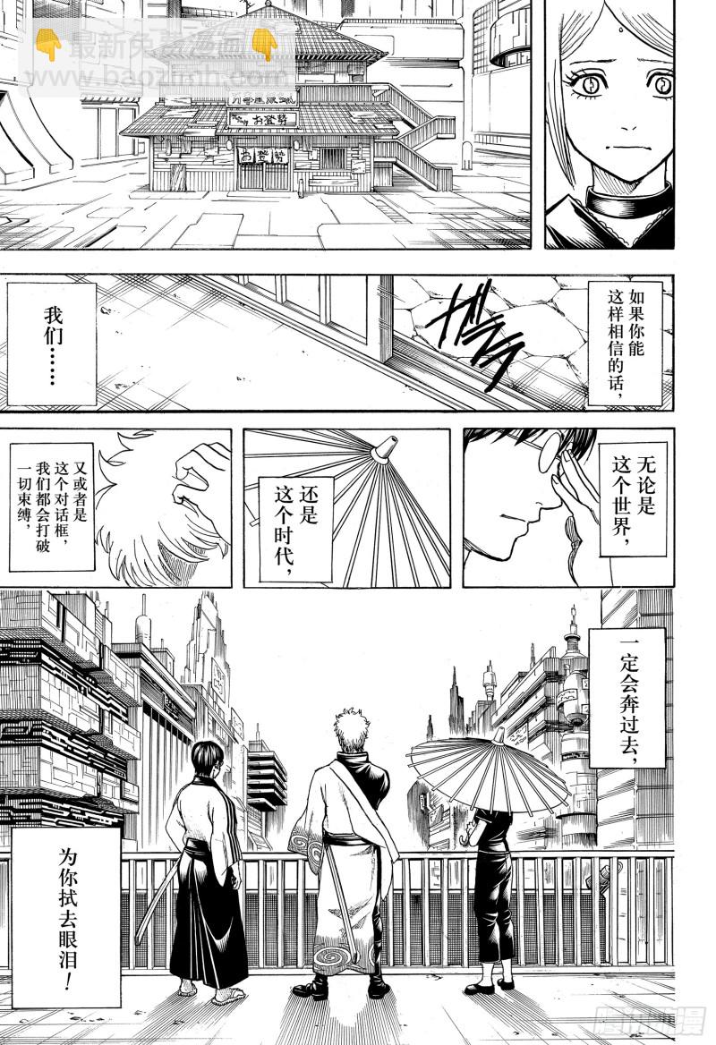 銀魂 - 第704話 自然捲沒有一個正經的(2/2) - 3