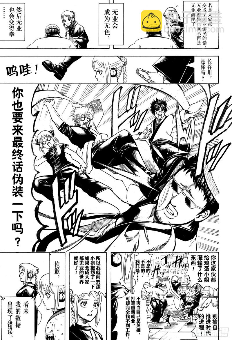 銀魂 - 第704話 自然捲沒有一個正經的(2/2) - 2