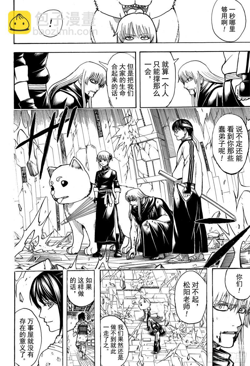 銀魂 - 第704話 自然捲沒有一個正經的(1/2) - 6